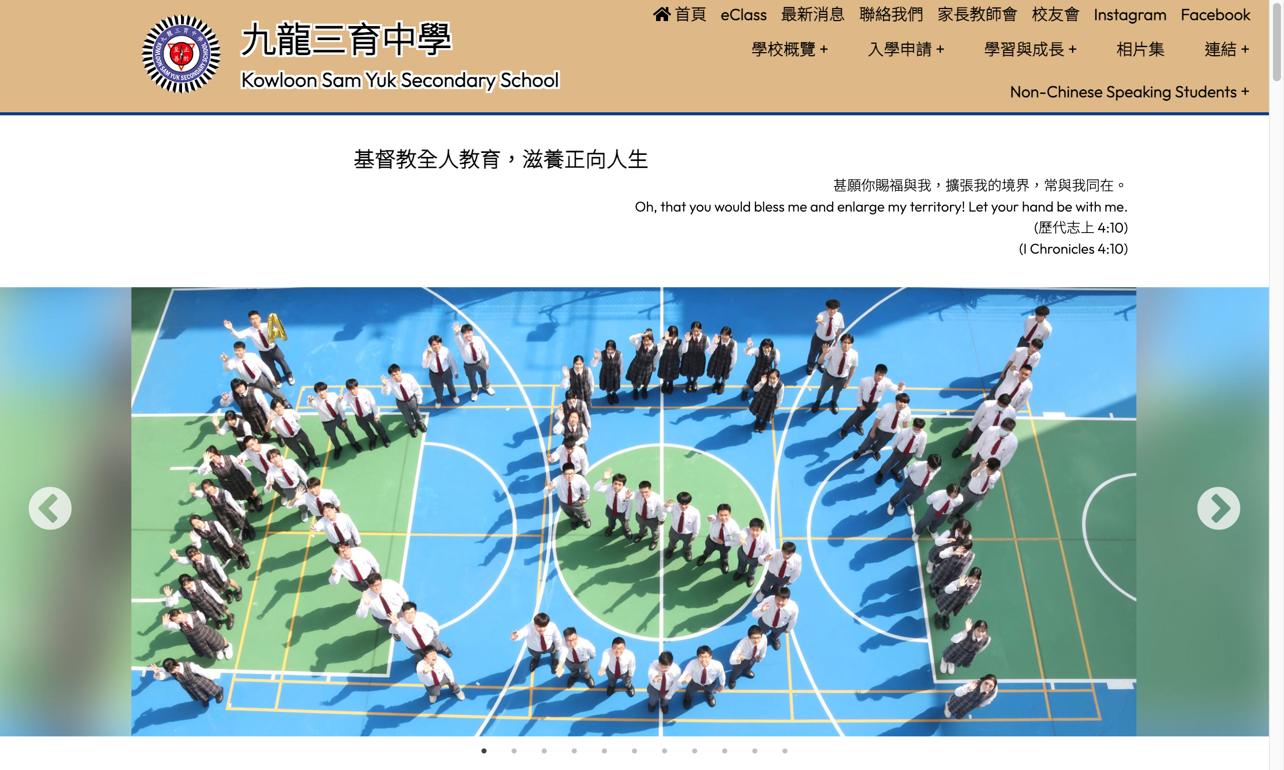 Screenshot of the Home Page of Kowloon Sam Yuk Secondary School