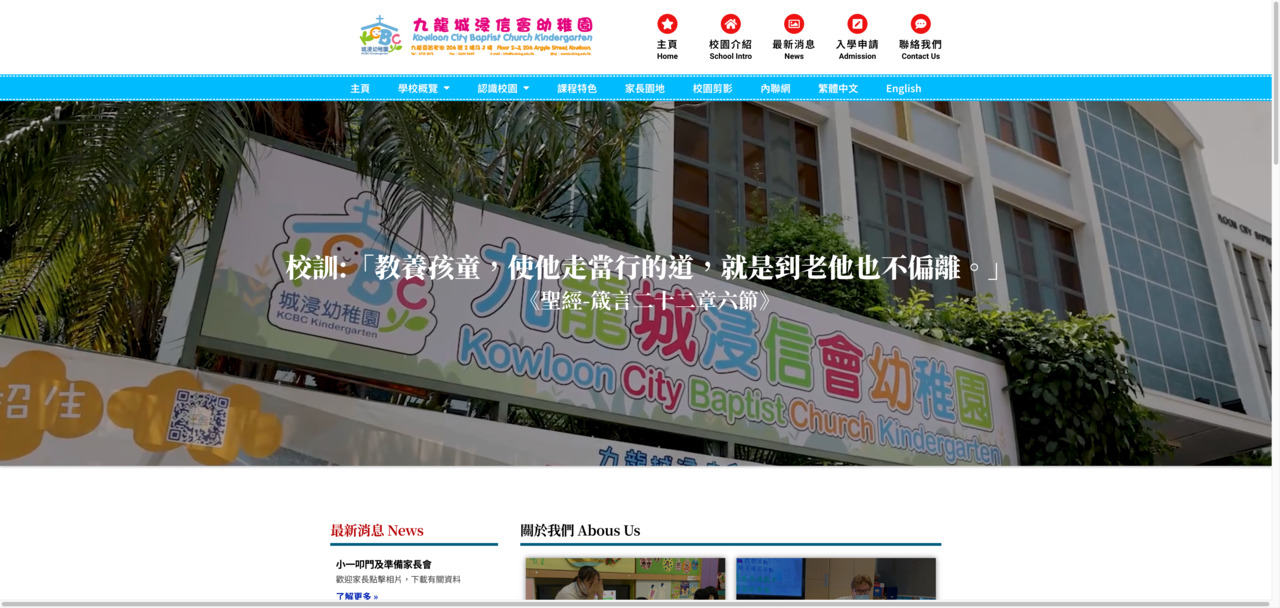 Screenshot of the Home Page of KOWLOON CITY BAPTIST CHURCH KINDERGARTEN