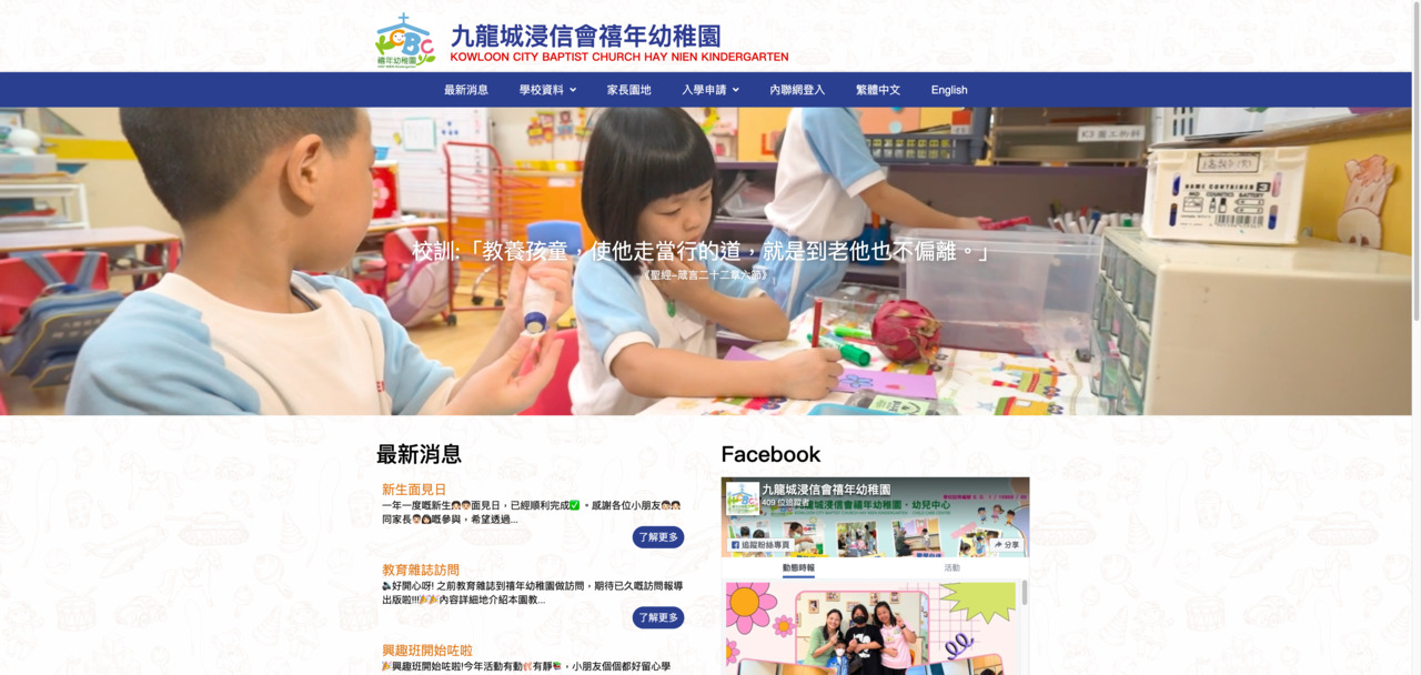 Screenshot of the Home Page of KOWLOON CITY BAPTIST CHURCH HAY NIEN KINDERGARTEN