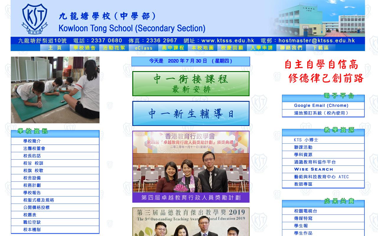 Screenshot of the Home Page of Kowloon Tong School (Secondary Section)