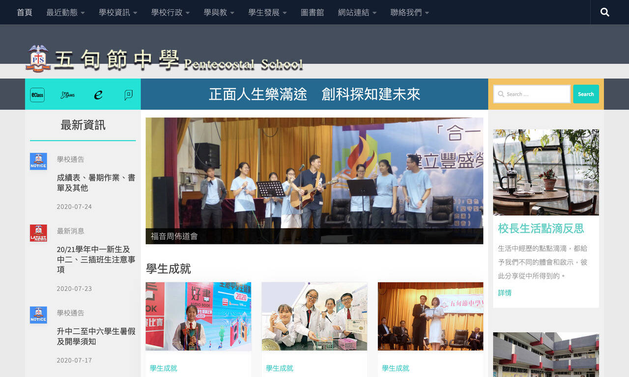 Screenshot of the Home Page of Pentecostal School