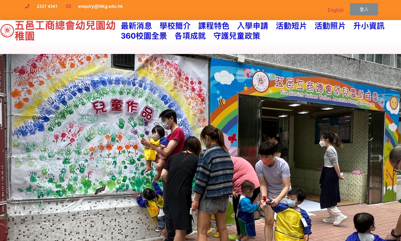 Screenshot of the Home Page of FIVE DISTRICTS BUSINESS WELFARE ASSOCIATION KINDERGARTEN