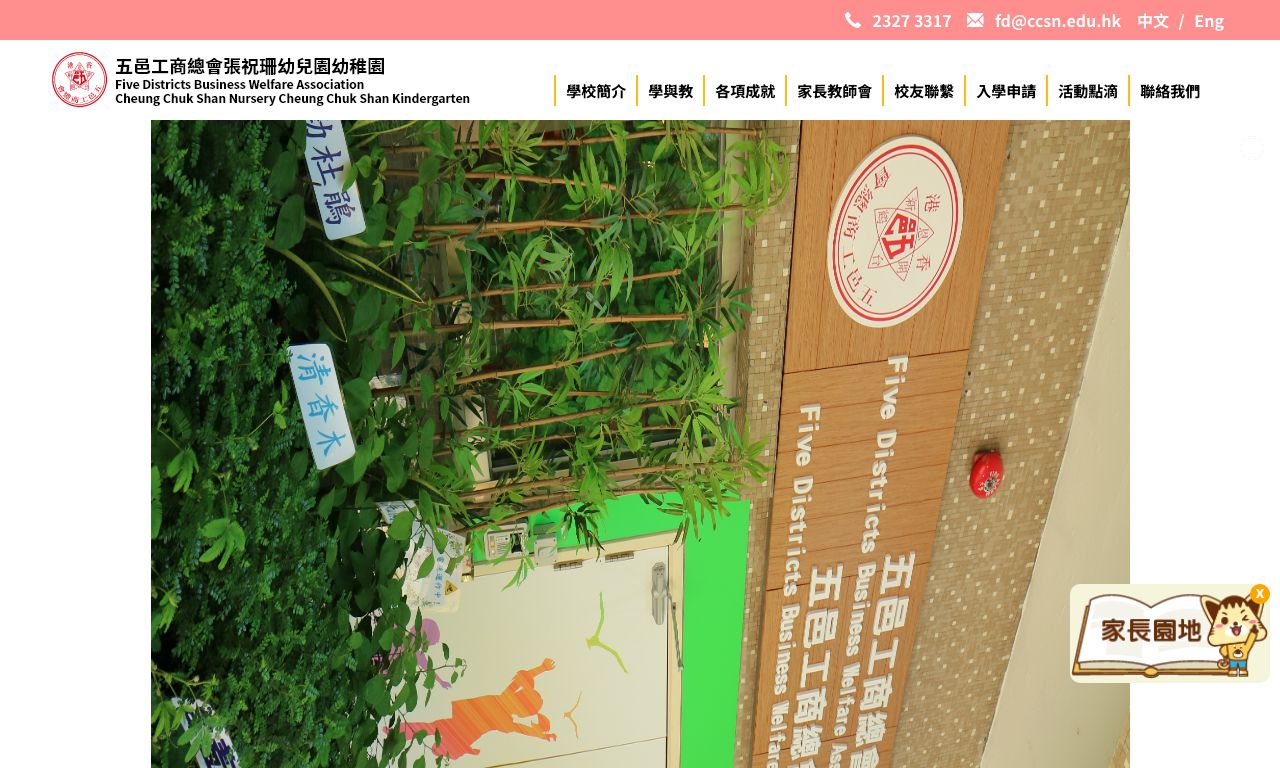 Screenshot of the Home Page of FIVE DISTRICTS BUSINESS WELFARE ASSOCIATION CHEUNG CHUK SHAN KINDERGARTEN