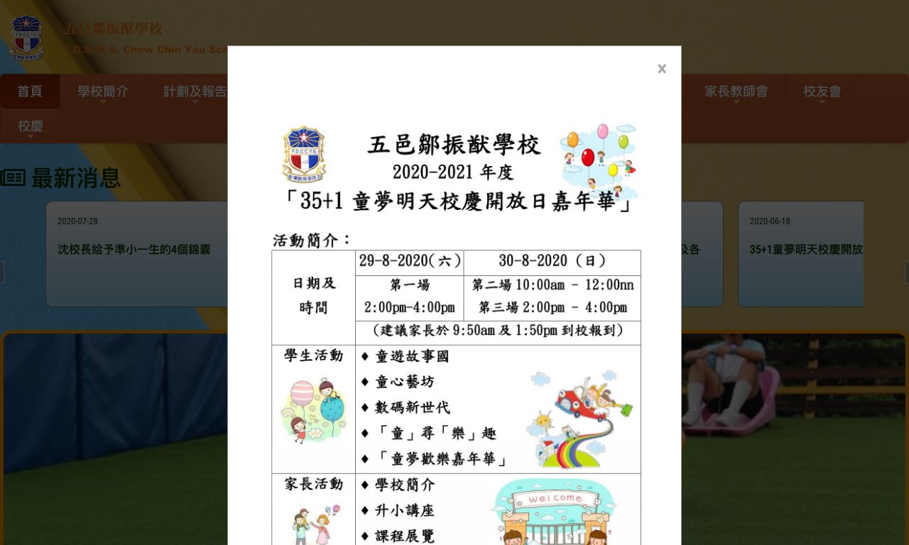 Screenshot of the Home Page of F.D.B.W.A. Chow Chin Yau School  Screenshot of the Home Page of F.D.B.W.A. Chow Chin Yau School