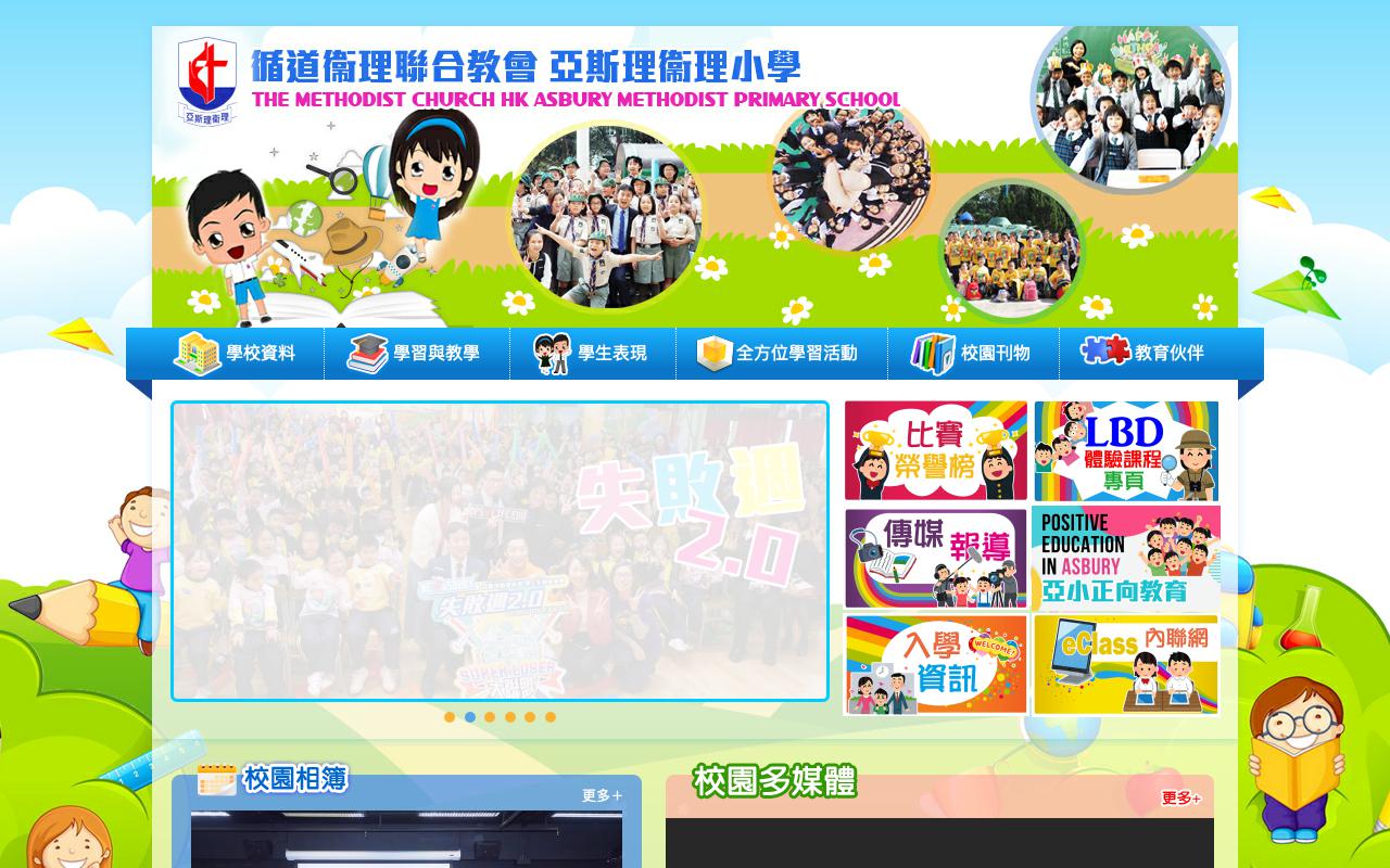 Screenshot of the Home Page of Asbury Methodist Primary School  Screenshot of the Home Page of Asbury Methodist Primary School