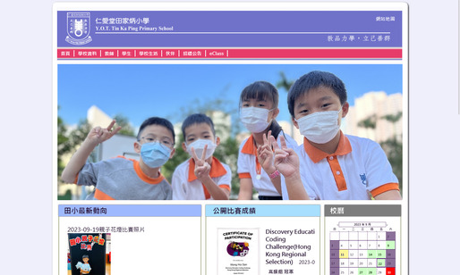 Screenshot of the Home Page of Y.O.T. Tin Ka Ping Primary School  Screenshot of the Home Page of Y.O.T. Tin Ka Ping Primary School
