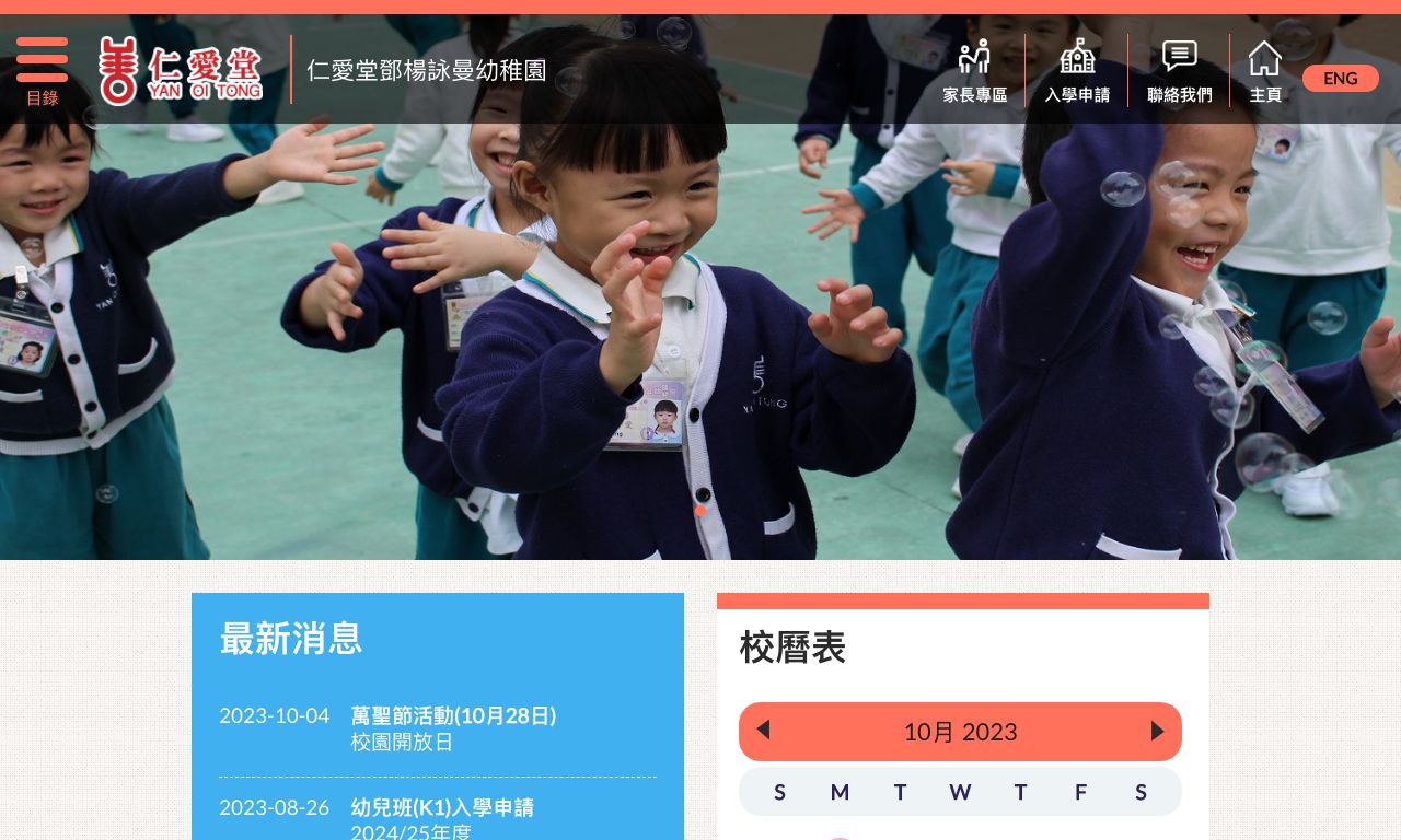 Screenshot of the Home Page of YAN OI TONG DAN YANG WING MAN KINDERGARTEN