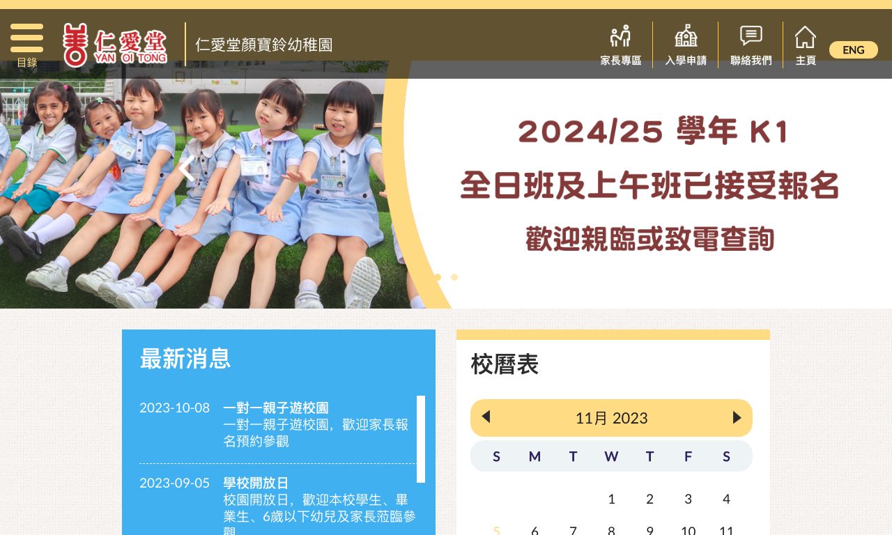 Screenshot of the Home Page of YAN OI TONG NGAN PO LING KINDERGARTEN