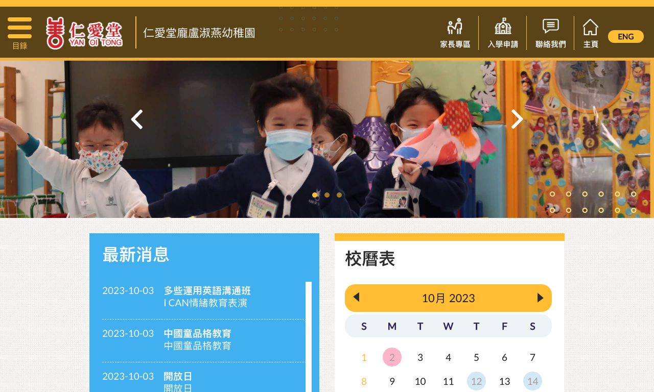 Screenshot of the Home Page of YAN OI TONG PONG LO SHUK YIN KINDERGARTEN