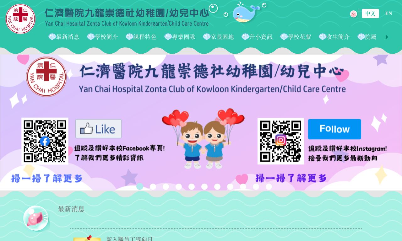 Screenshot of the Home Page of YAN CHAI HOSPITAL ZONTA CLUB OF KOWLOON KINDERGARTEN