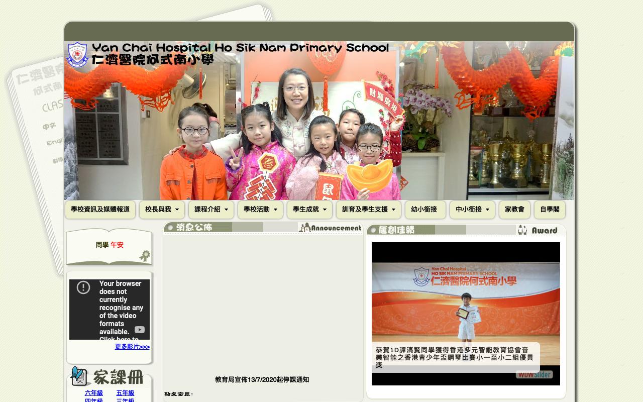Screenshot of the Home Page of Y.C.H. Ho Sik Nam Primary School