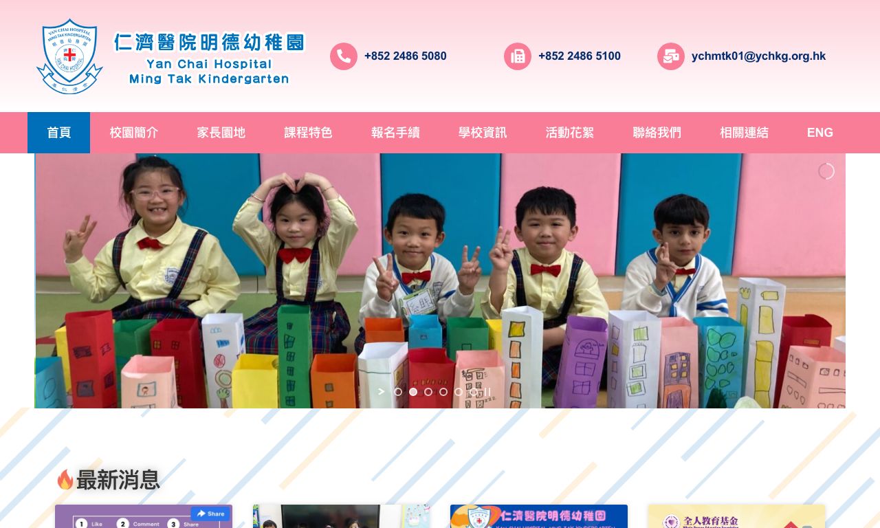 Screenshot of the Home Page of YAN CHAI HOSPITAL MING TAK KINDERGARTEN