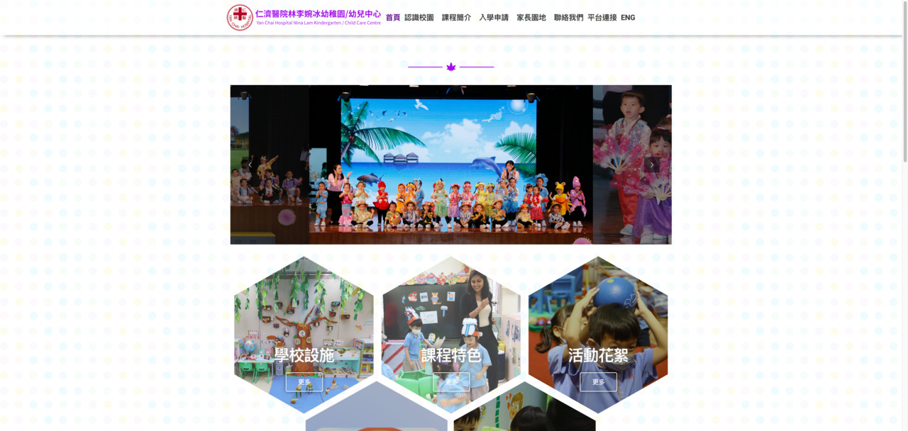 Screenshot of the Home Page of YAN CHAI HOSPITAL NINA LAM KINDERGARTEN