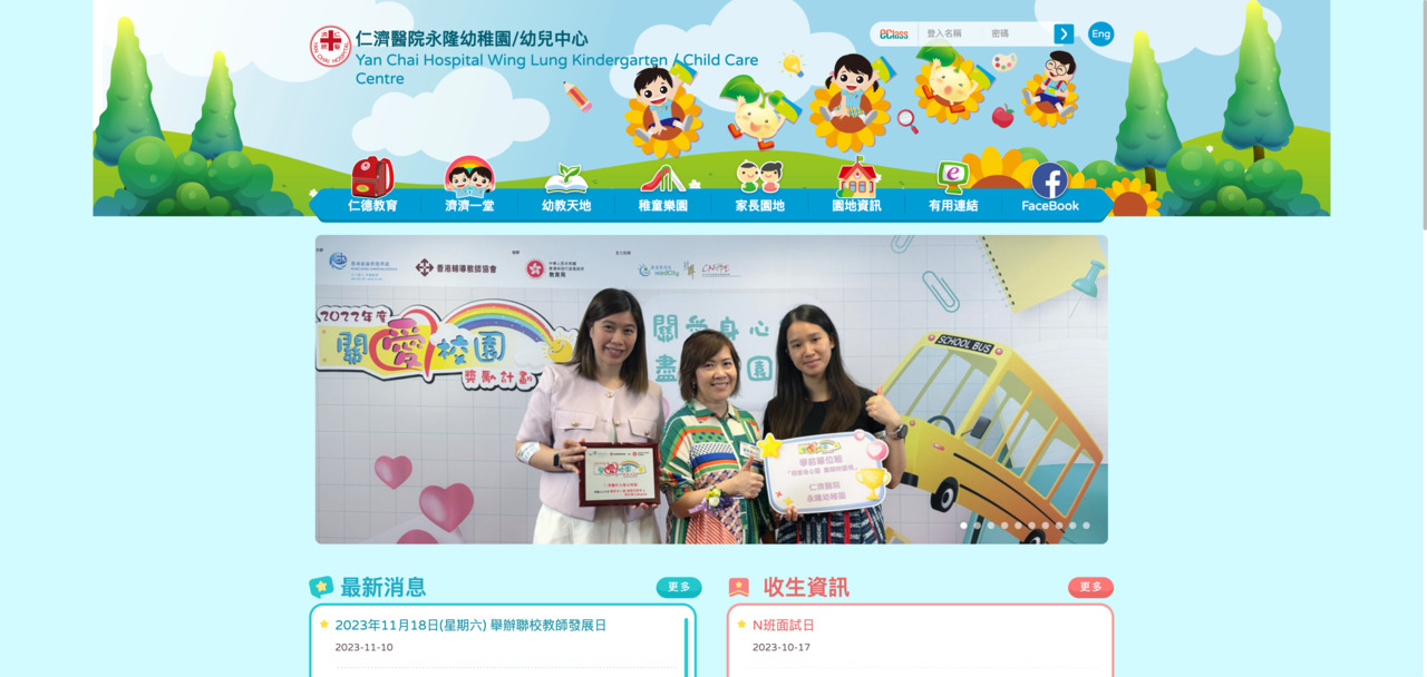 Screenshot of the Home Page of YAN CHAI HOSPITAL WING LUNG KINDERGARTEN
