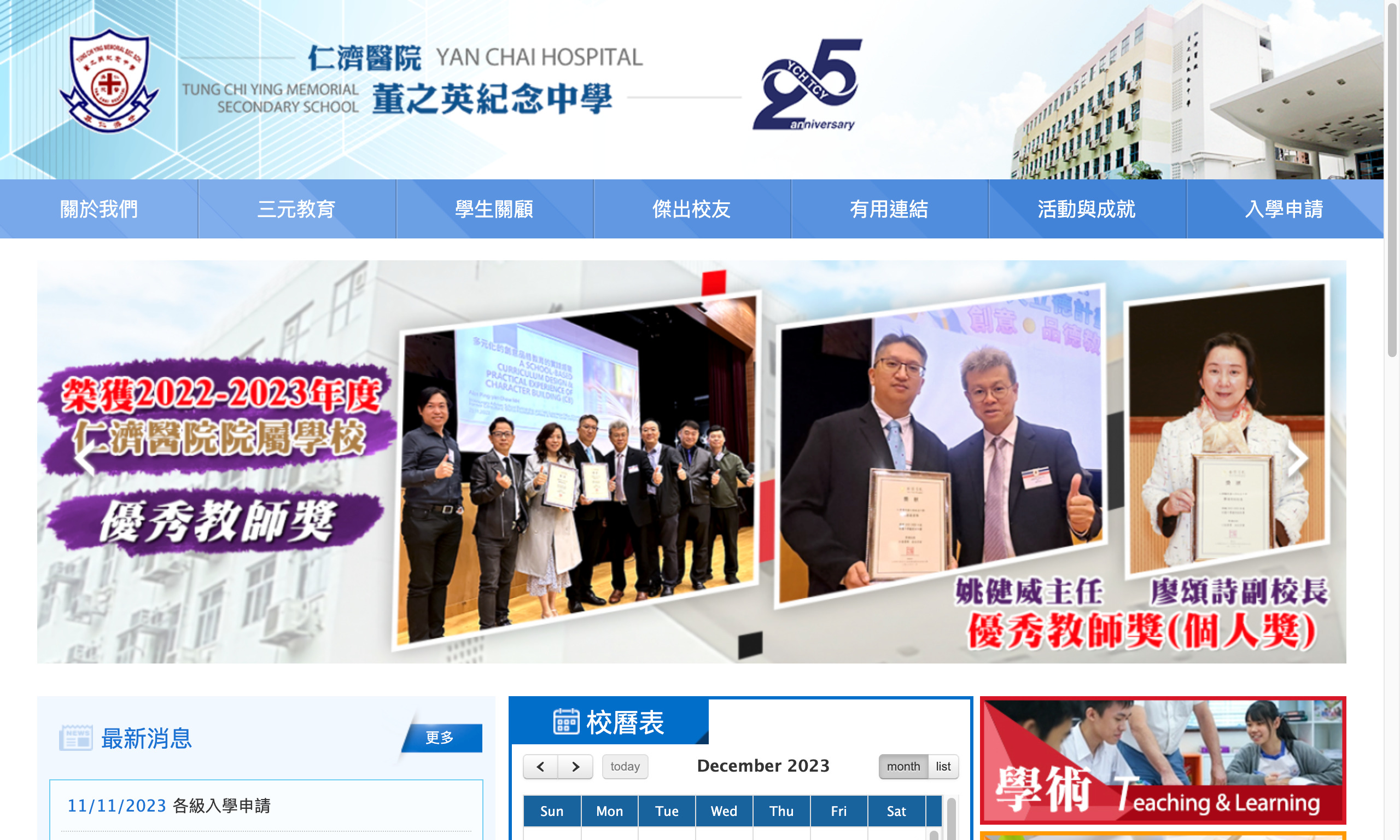 Screenshot of the Home Page of Yan Chai Hospital Tung Chi Ying Memorial Secondary School
