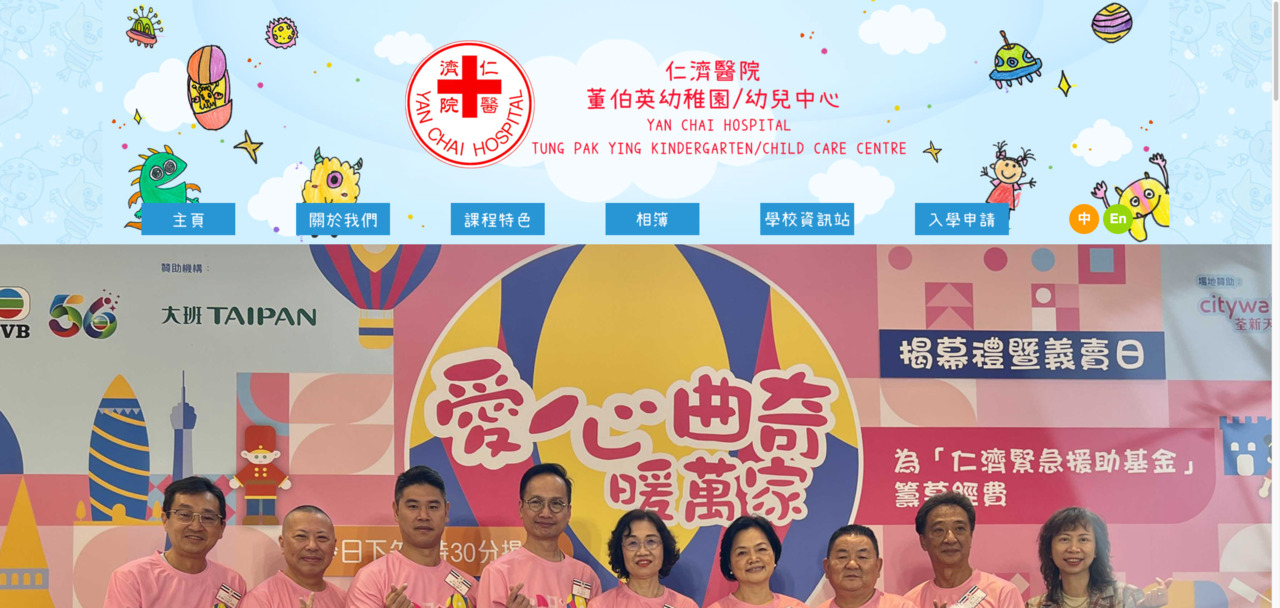 Screenshot of the Home Page of YAN CHAI HOSPITAL TUNG PAK YING KINDERGARTEN
