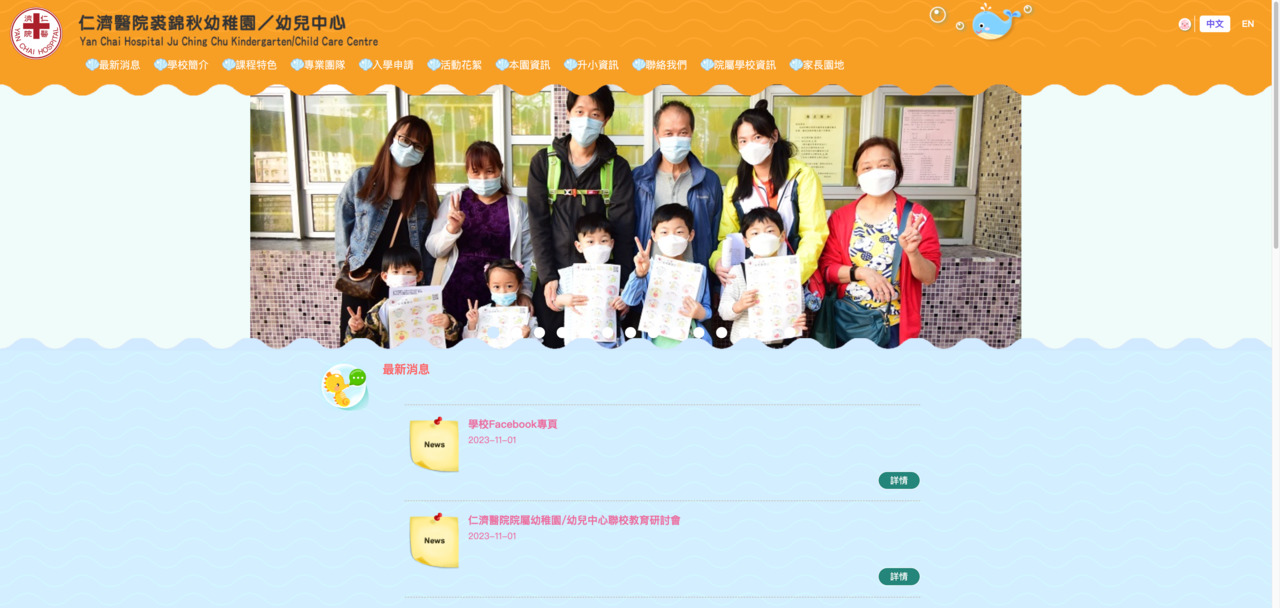 Screenshot of the Home Page of YAN CHAI HOSPITAL JU CHING CHU KINDERGARTEN