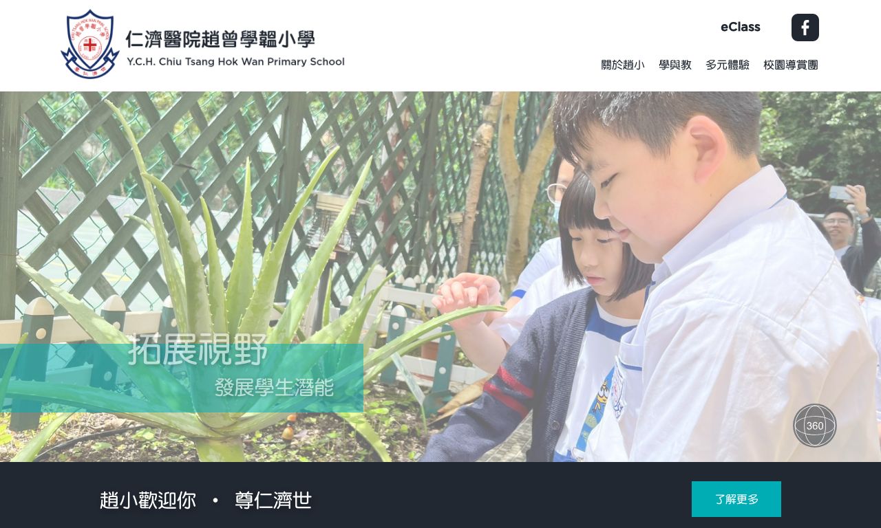 Screenshot of the Home Page of Y.C.H. Chiu Tsang Hok Wan Primary School  Screenshot of the Home Page of Y.C.H. Chiu Tsang Hok Wan Primary School