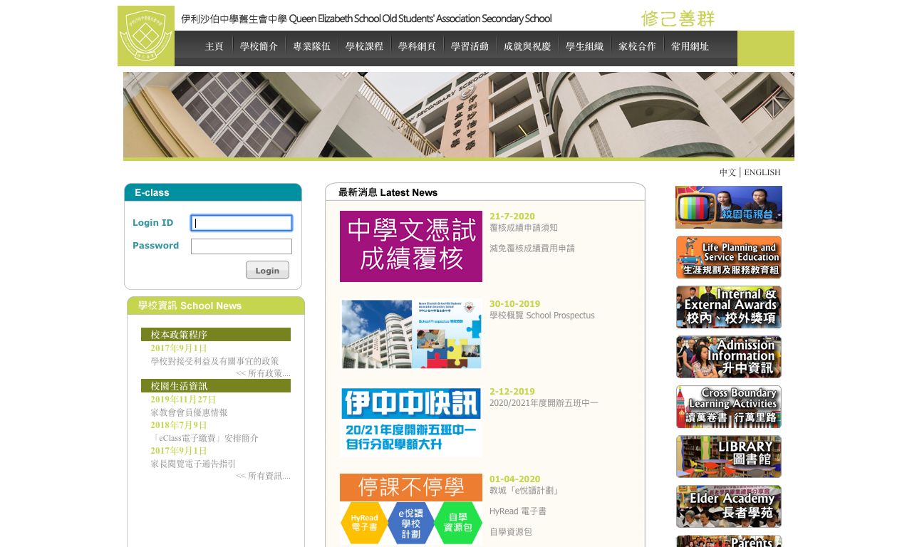 Screenshot of the Home Page of Queen Elizabeth School Old Students&#39; Association Secondary School