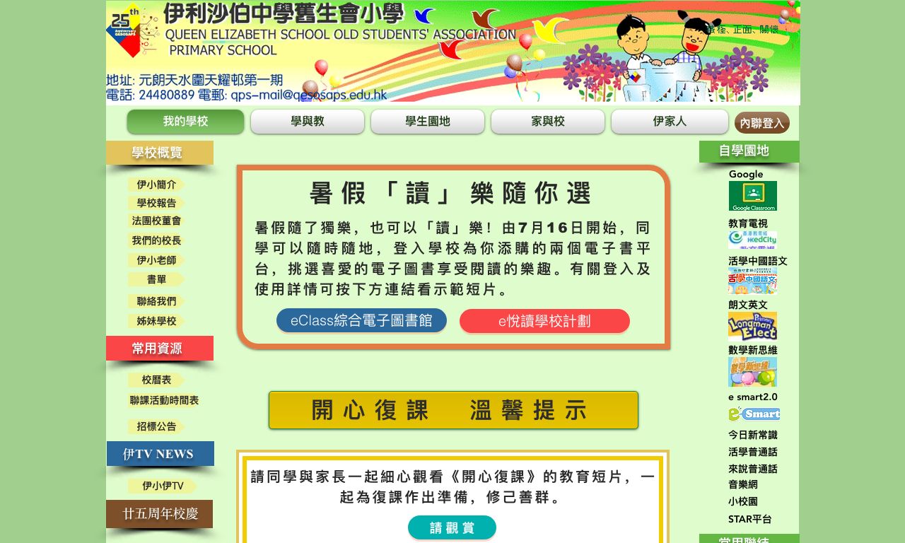 Screenshot of the Home Page of Q.E.S. Old Students' Association Primary School  Screenshot of the Home Page of Q.E.S. Old Students' Association Primary School