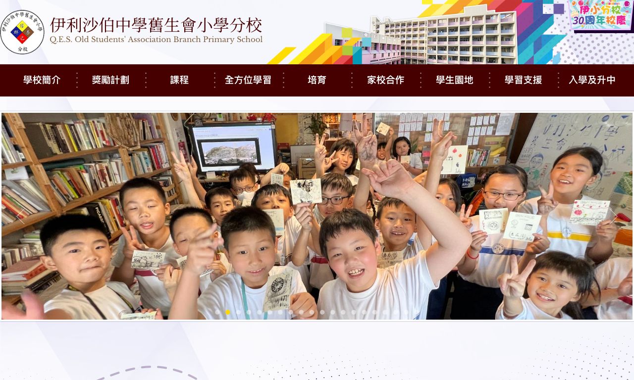 Screenshot of the Home Page of Q.E.S. Old Students' Association Branch Primary School  Screenshot of the Home Page of Q.E.S. Old Students' Association Branch Primary School
