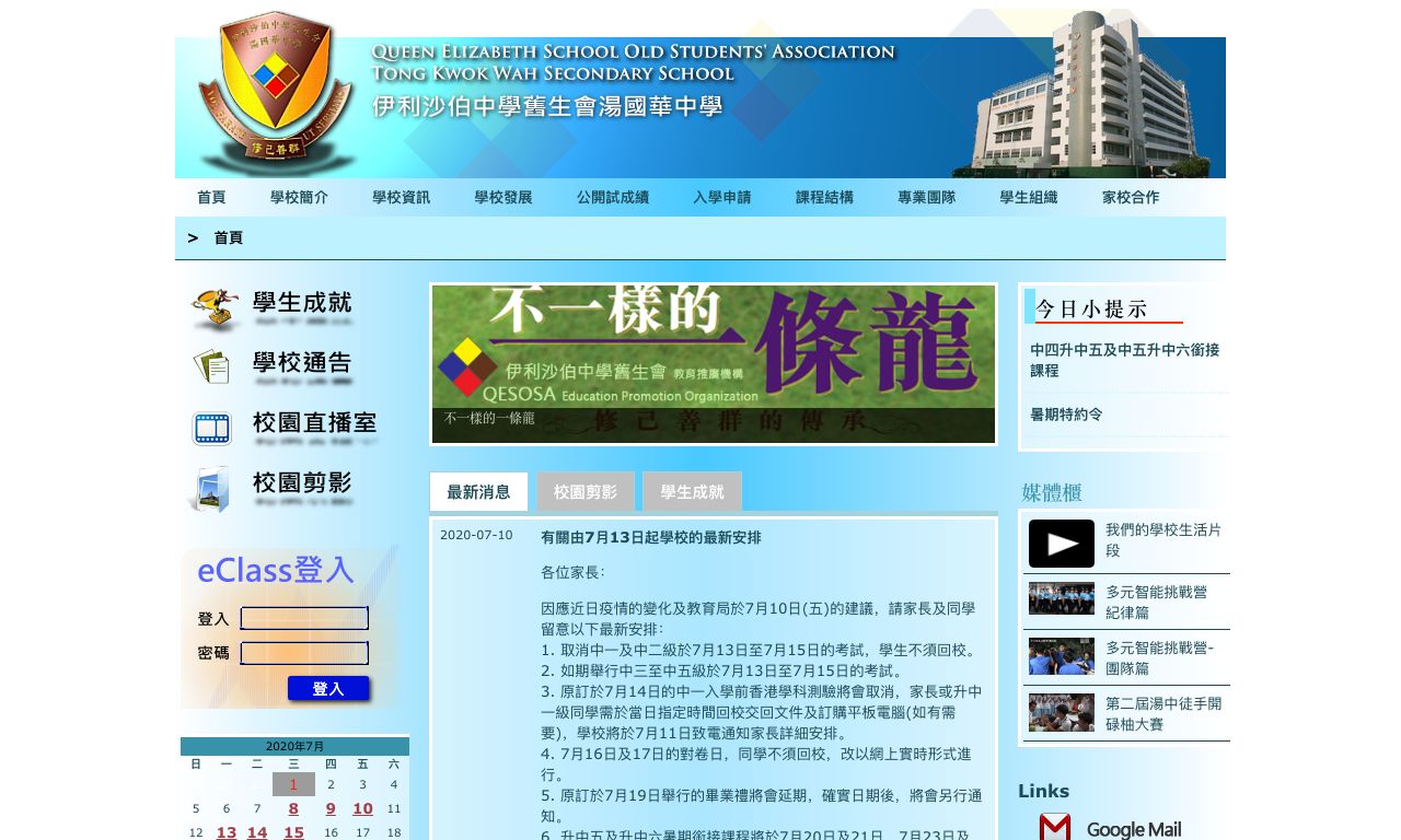 Screenshot of the Home Page of Queen Elizabeth School Old Students&#39; Association Tong Kwok Wah Sec. Sch.
