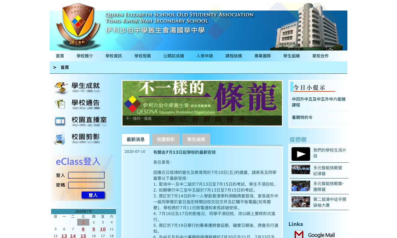 Screenshot of the Home Page of Queen Elizabeth School Old Students&#39 Association Tong Kwok Wah Sec. Sch.