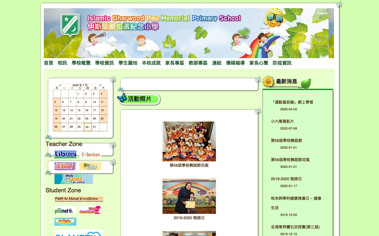Screenshot of the Home Page of Islamic Dharwood Pau Memorial Primary School  Screenshot of the Home Page of Islamic Dharwood Pau Memorial Primary School