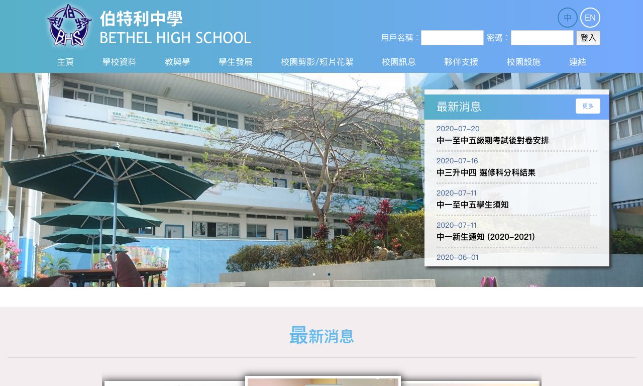 Screenshot of the Home Page of Bethel High School