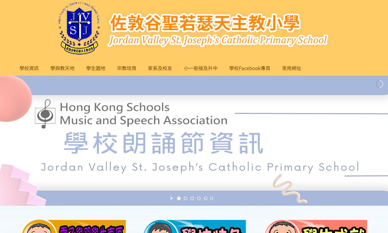 Screenshot of the Home Page of Jordan Valley St. Joseph's Catholic Primary School  Screenshot of the Home Page of Jordan Valley St. Joseph's Catholic Primary School