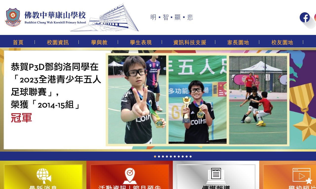 Screenshot of the Home Page of Buddhist Chung Wah Kornhill Primary School  Screenshot of the Home Page of Buddhist Chung Wah Kornhill Primary School
