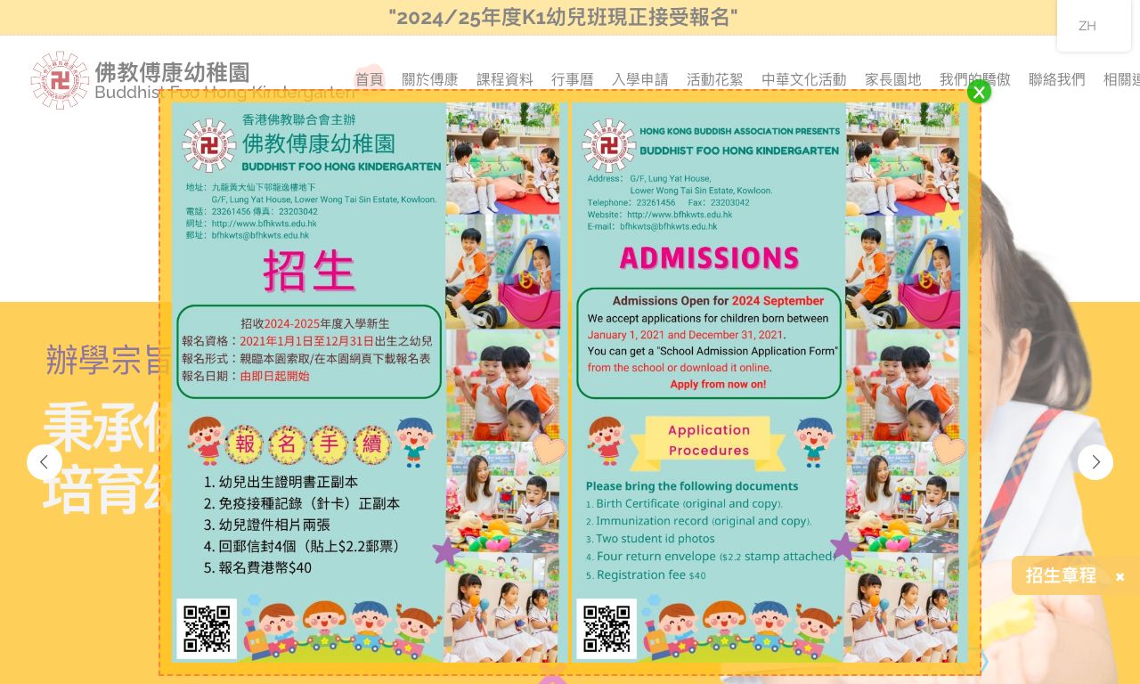 Screenshot of the Home Page of BUDDHIST FOO HONG KINDERGARTEN