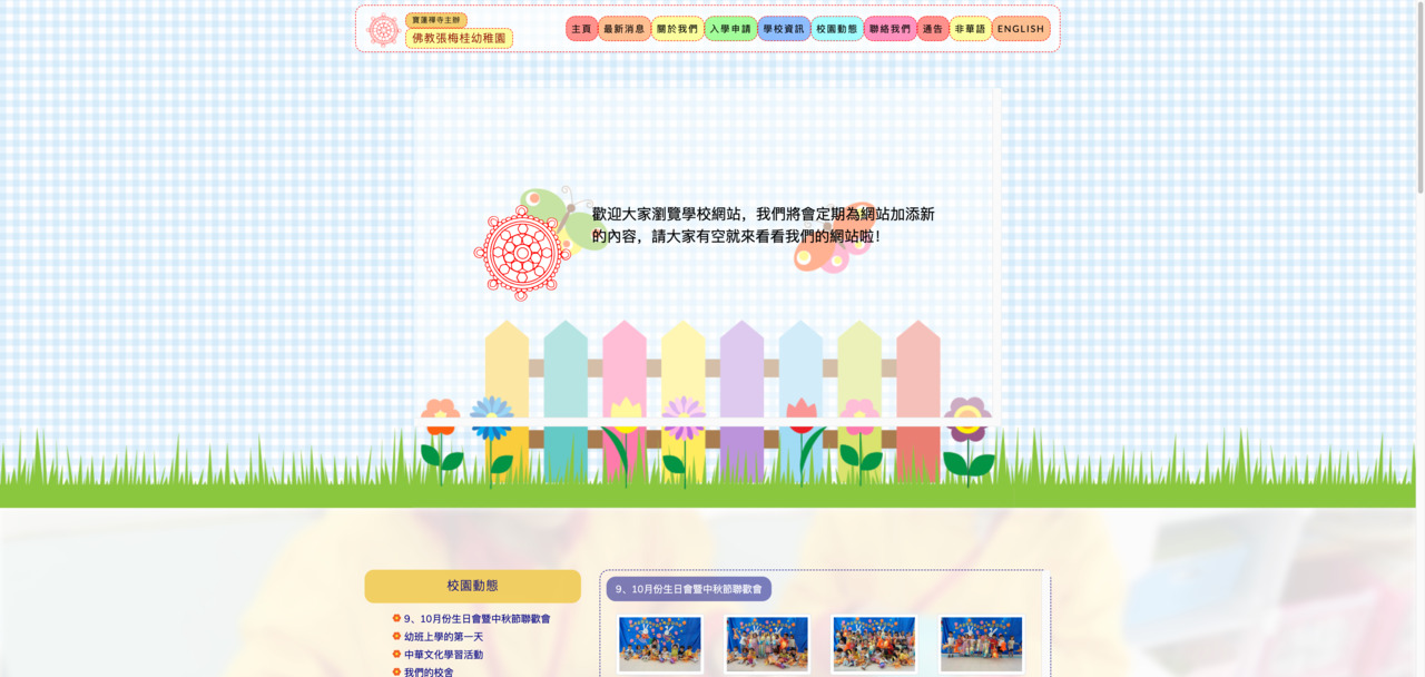Screenshot of the Home Page of BUDDHIST CHEUNG MUI KWAI KINDERGARTEN