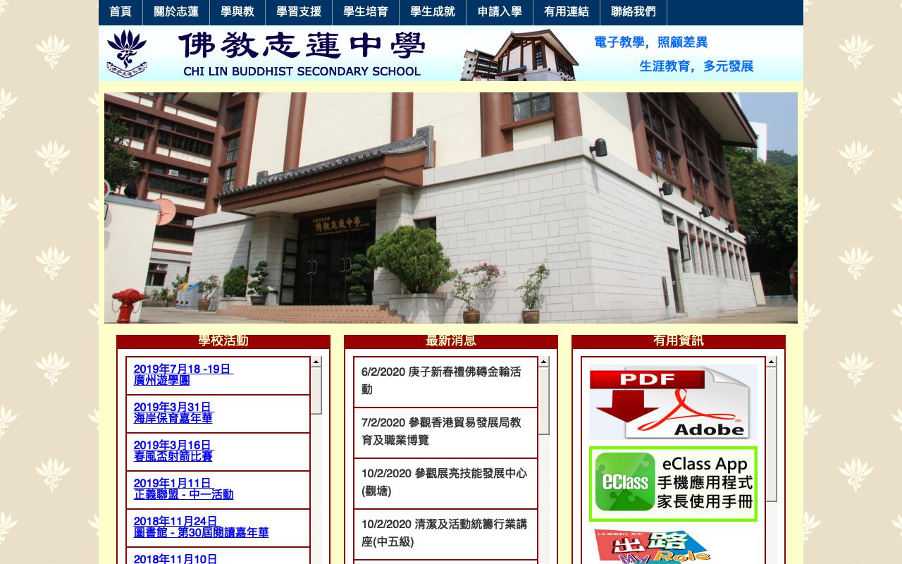 Screenshot of the Home Page of Chi Lin Buddhist Secondary School