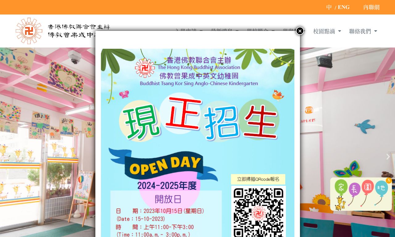 Screenshot of the Home Page of BUDDHIST TSANG KOR SING ANGLO-CHINESE KINDERGARTEN