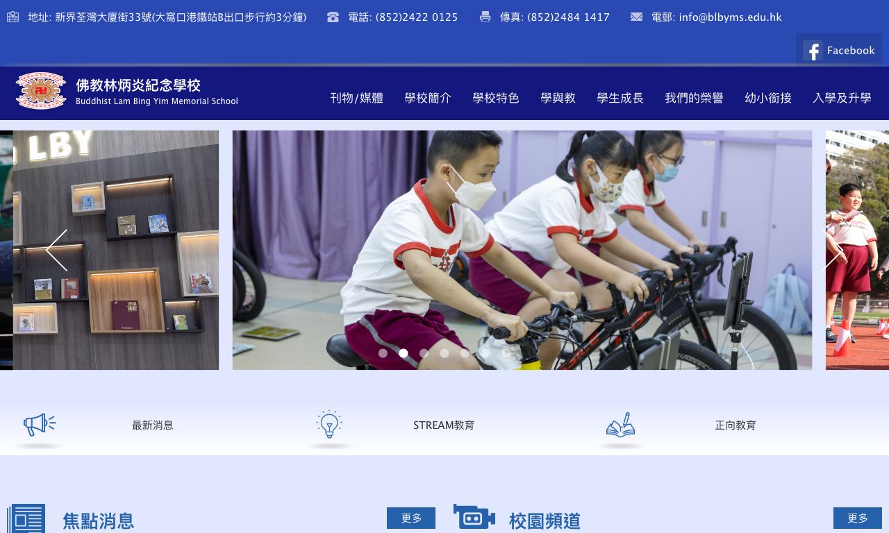Screenshot of the Home Page of Buddhist Lam Bing Yim Memorial School (SPSD by HKBA)