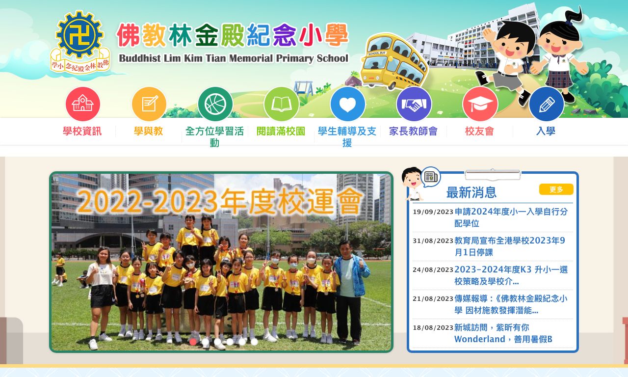 Screenshot of the Home Page of Buddhist Lim Kim Tian Memorial Primary School  Screenshot of the Home Page of Buddhist Lim Kim Tian Memorial Primary School