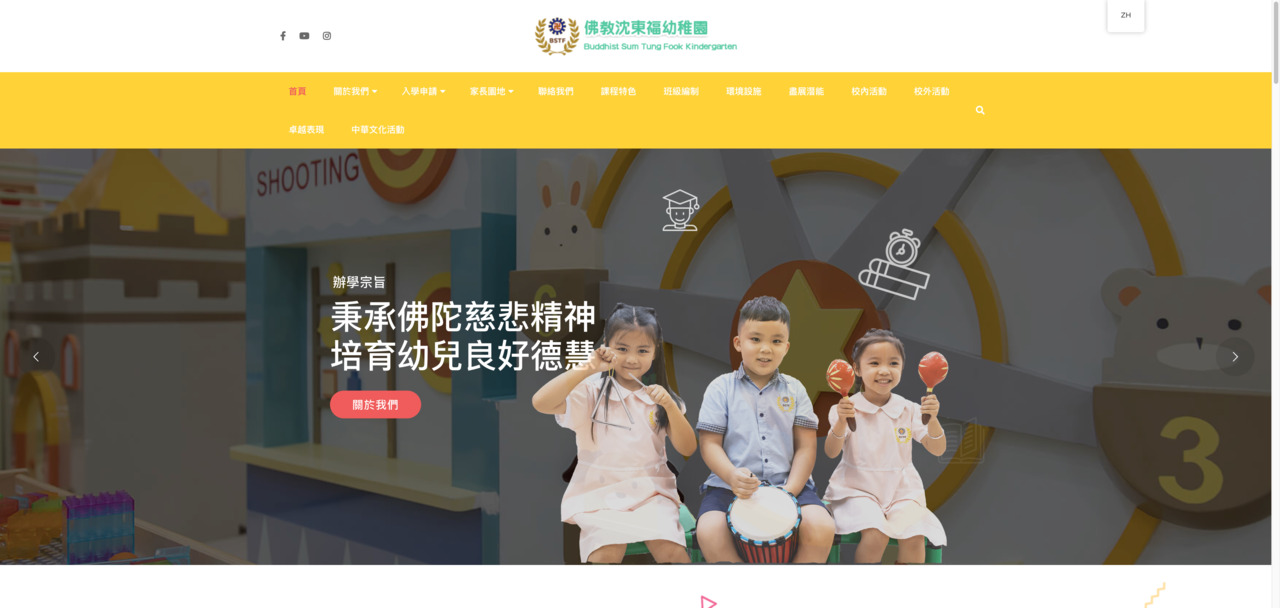 Screenshot of the Home Page of BUDDHIST SUM TUNG FOOK KINDERGARTEN