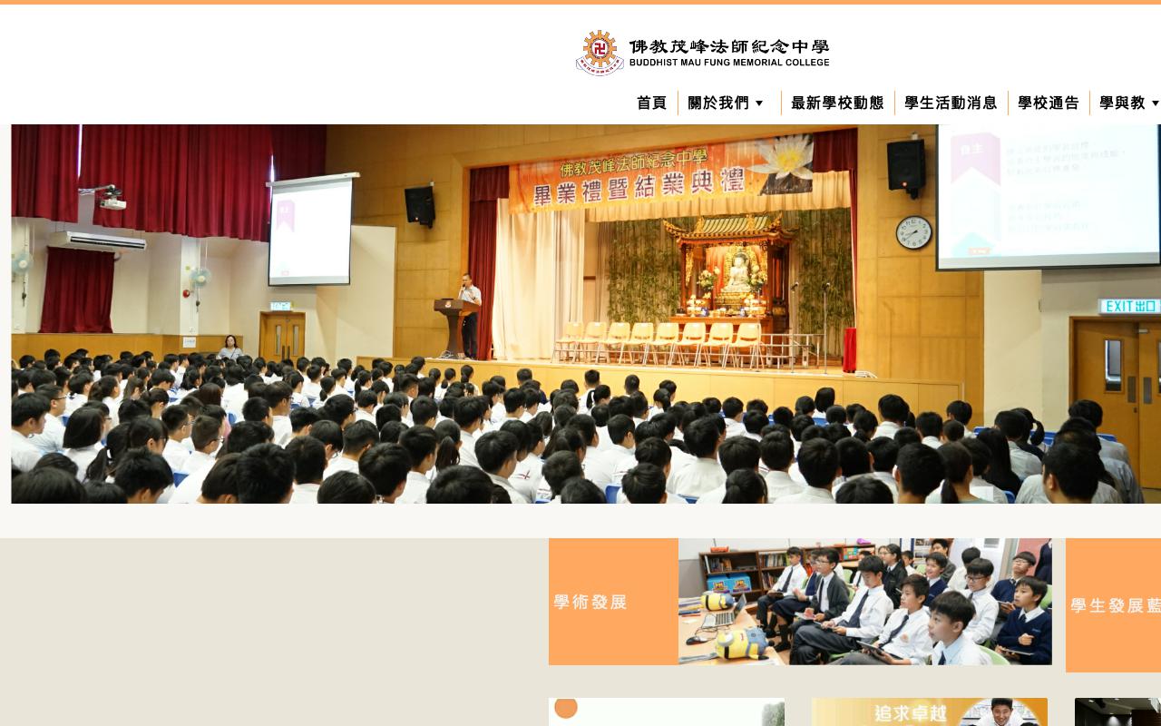 Screenshot of the Home Page of Buddhist Mau Fung Memorial College