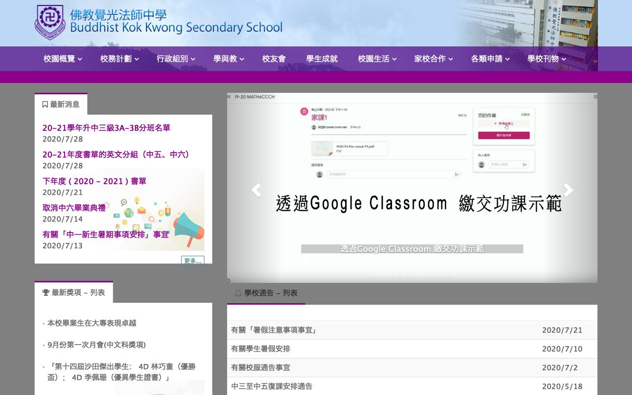 Screenshot of the Home Page of Buddhist Kok Kwong Secondary School