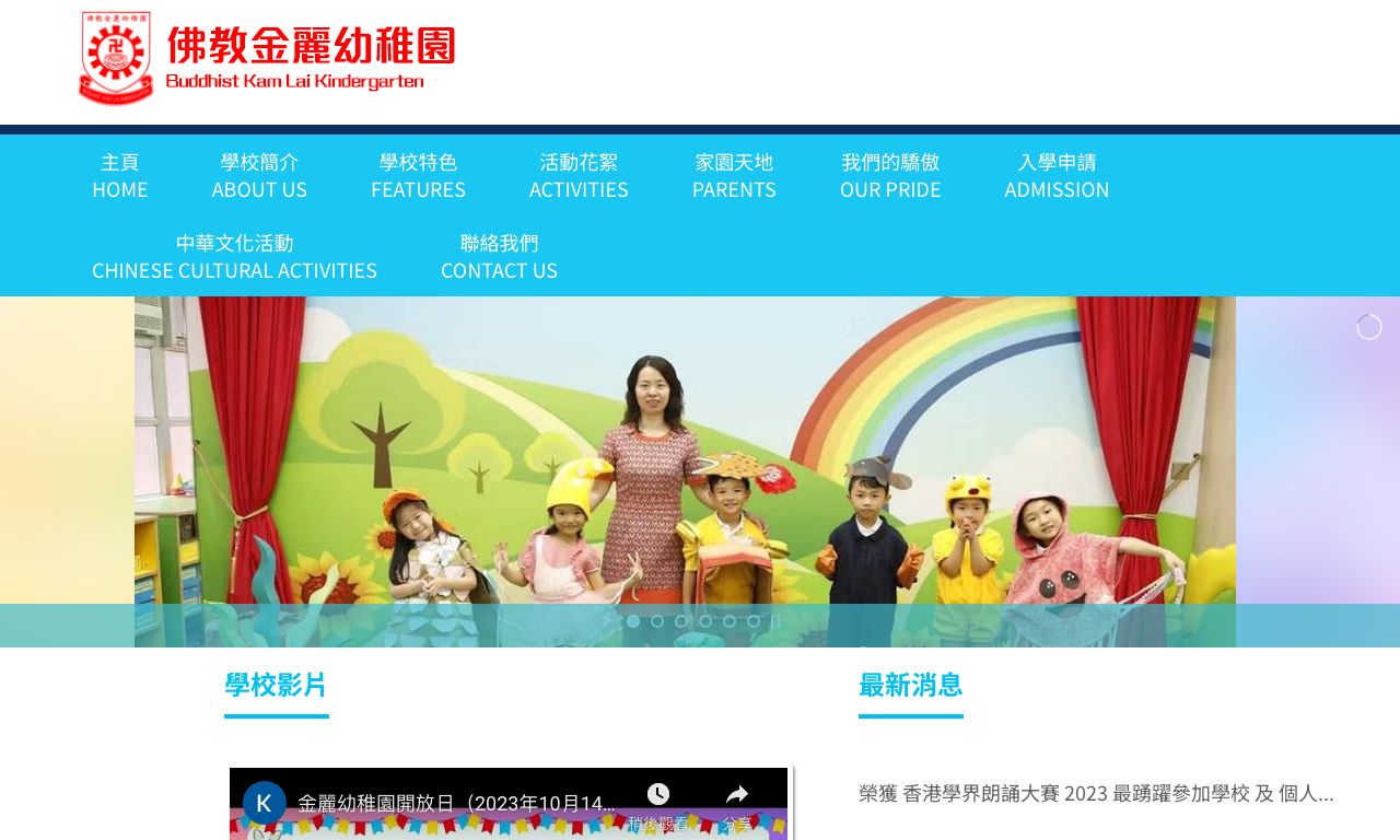 Screenshot of the Home Page of BUDDHIST KAM LAI KINDERGARTEN