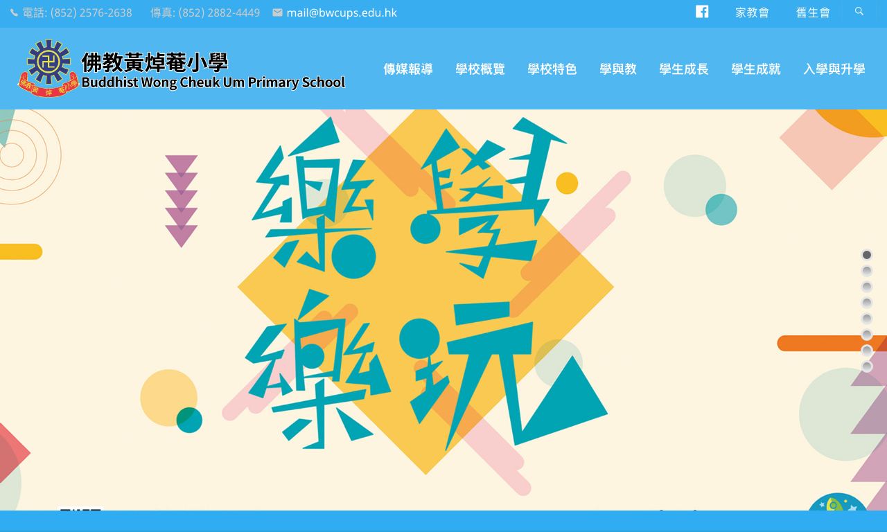 Screenshot of the Home Page of Buddhist Wong Cheuk Um Primary School  Screenshot of the Home Page of Buddhist Wong Cheuk Um Primary School