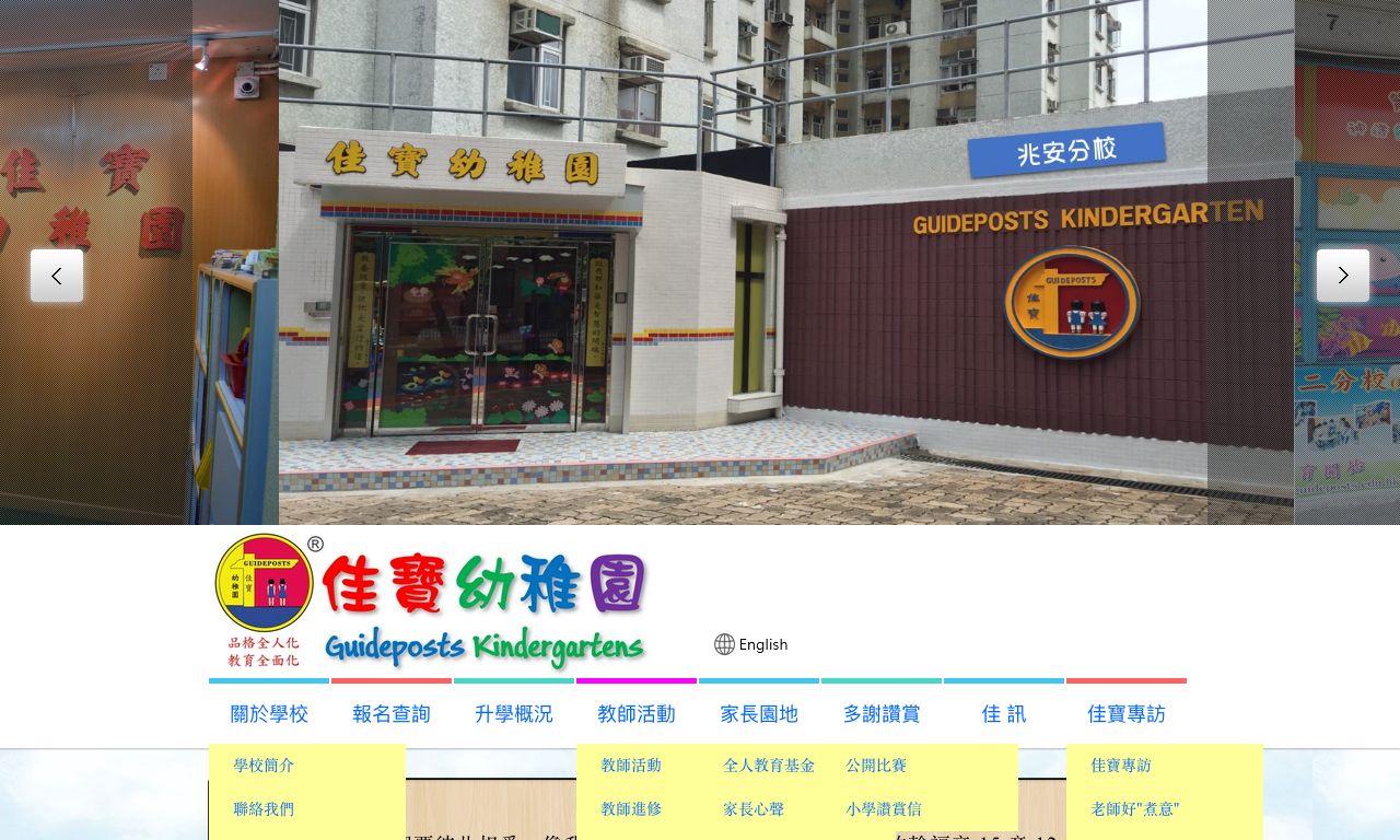 Screenshot of the Home Page of GUIDEPOSTS KINDERGARTEN (TUEN MUN BRANCH)