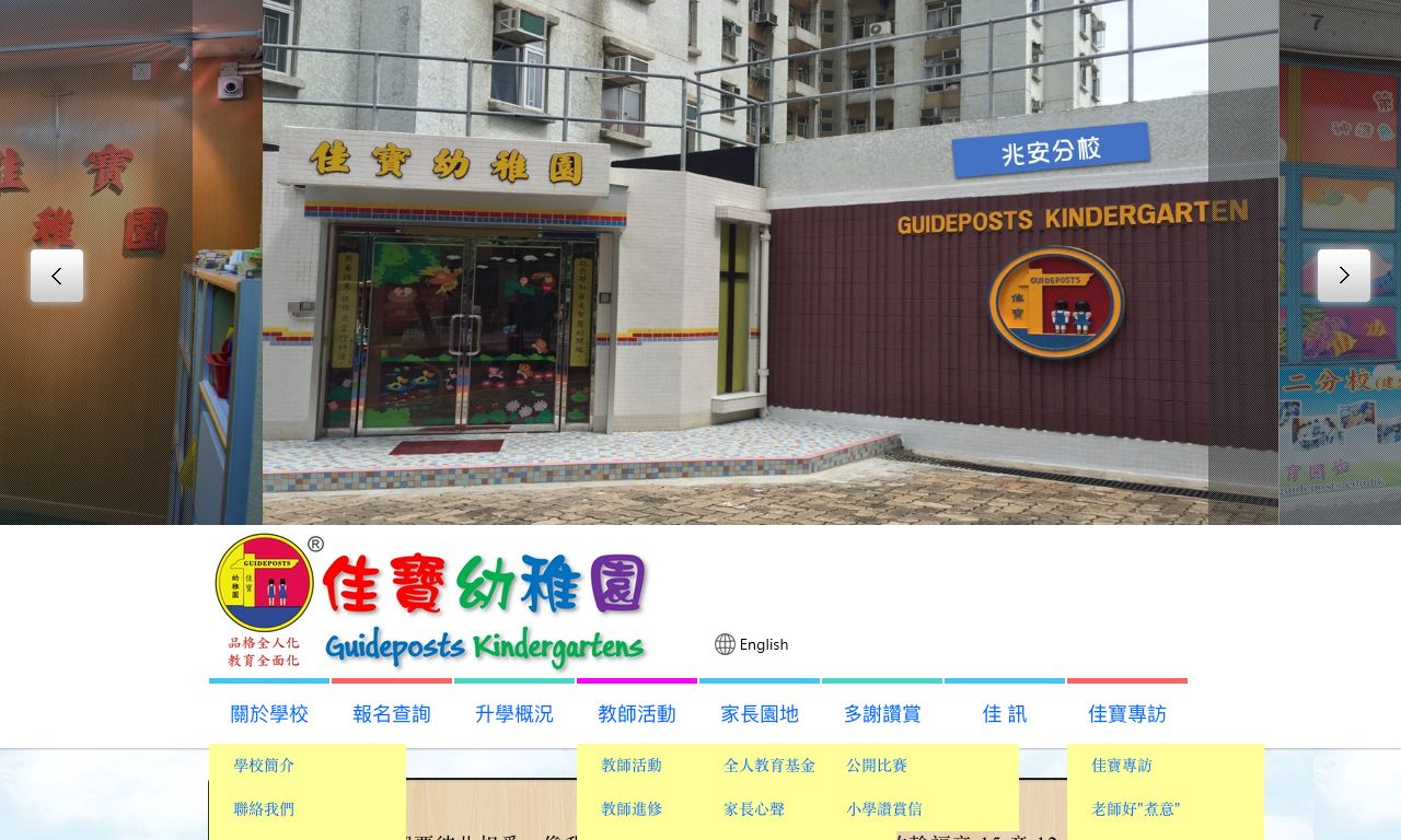 Screenshot of the Home Page of GUIDEPOSTS KINDERGARTEN 2ND BRANCH (KIN SANG ESTATE)