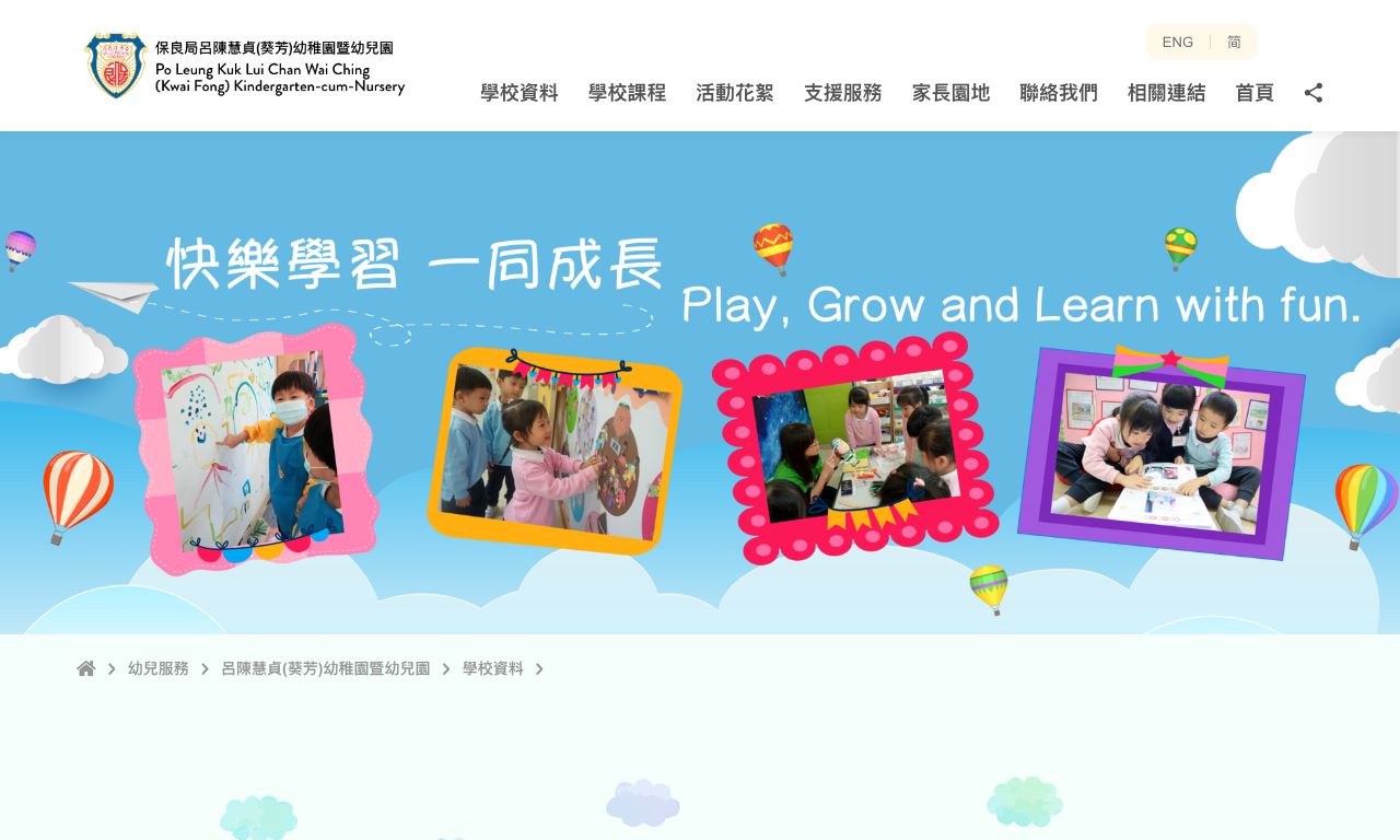 Screenshot of the Home Page of PO LEUNG KUK LUI CHAN WAI CHING (KWAI FONG) KINDERGARTEN