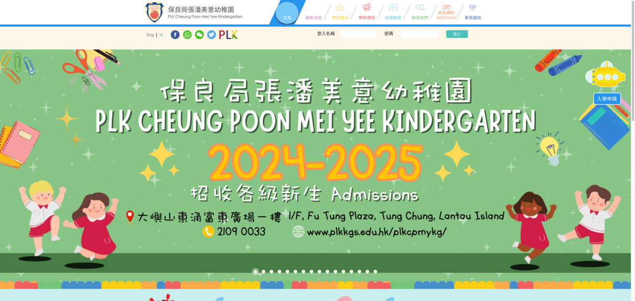 Screenshot of the Home Page of PO LEUNG KUK CHEUNG POON MEI YEE KINDERGARTEN