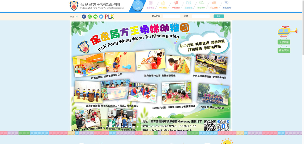 Screenshot of the Home Page of PO LEUNG KUK FONG WONG WOON TAI KINDERGARTEN