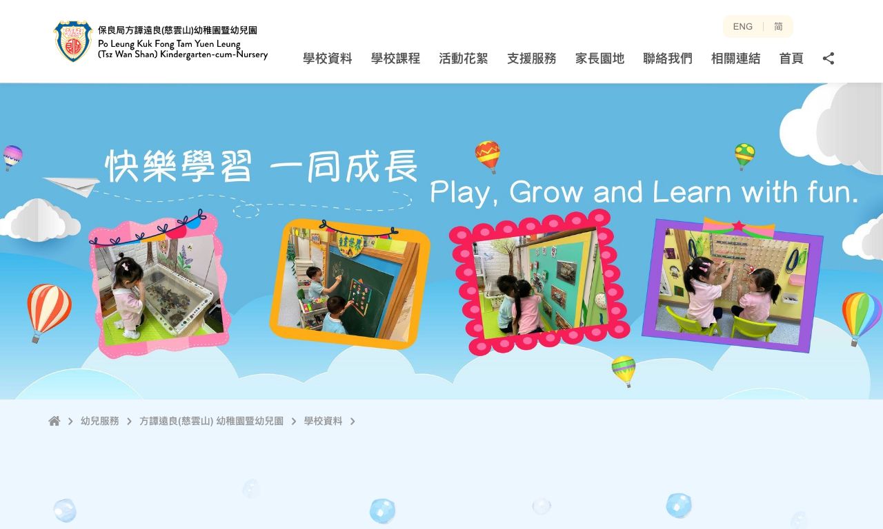 Screenshot of the Home Page of PO LEUNG KUK FONG TAM YUEN LEUNG (TSZ WAN SHAN) KINDERGARTEN