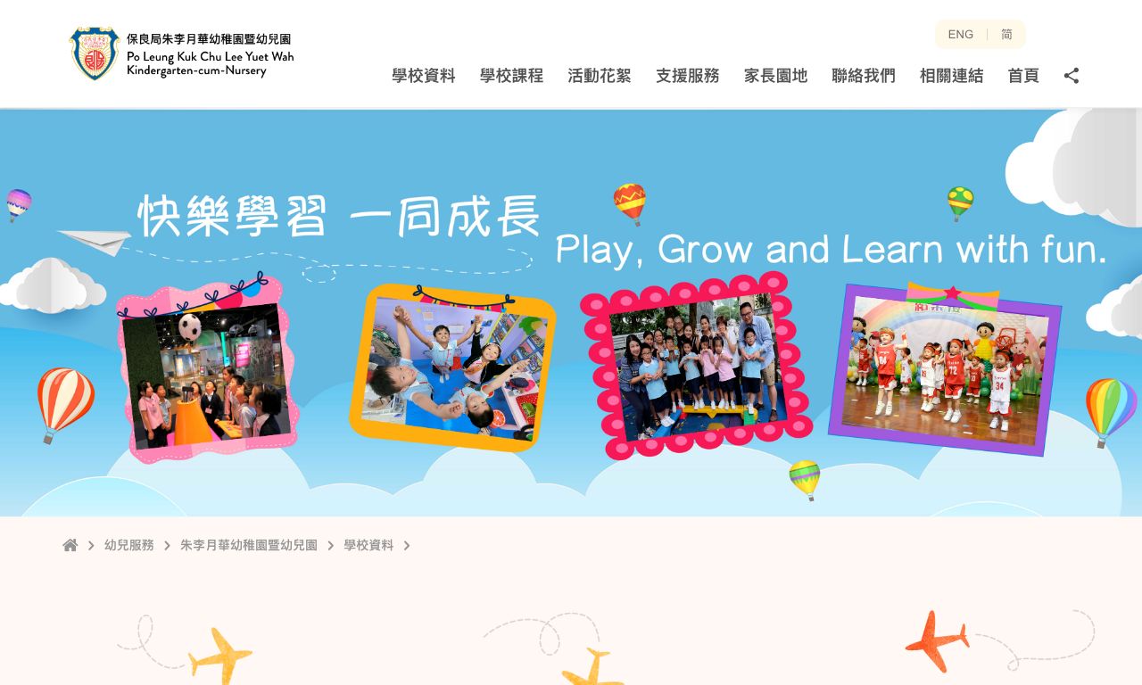 Screenshot of the Home Page of PO LEUNG KUK CHU LEE YUET WAH KINDERGARTEN
