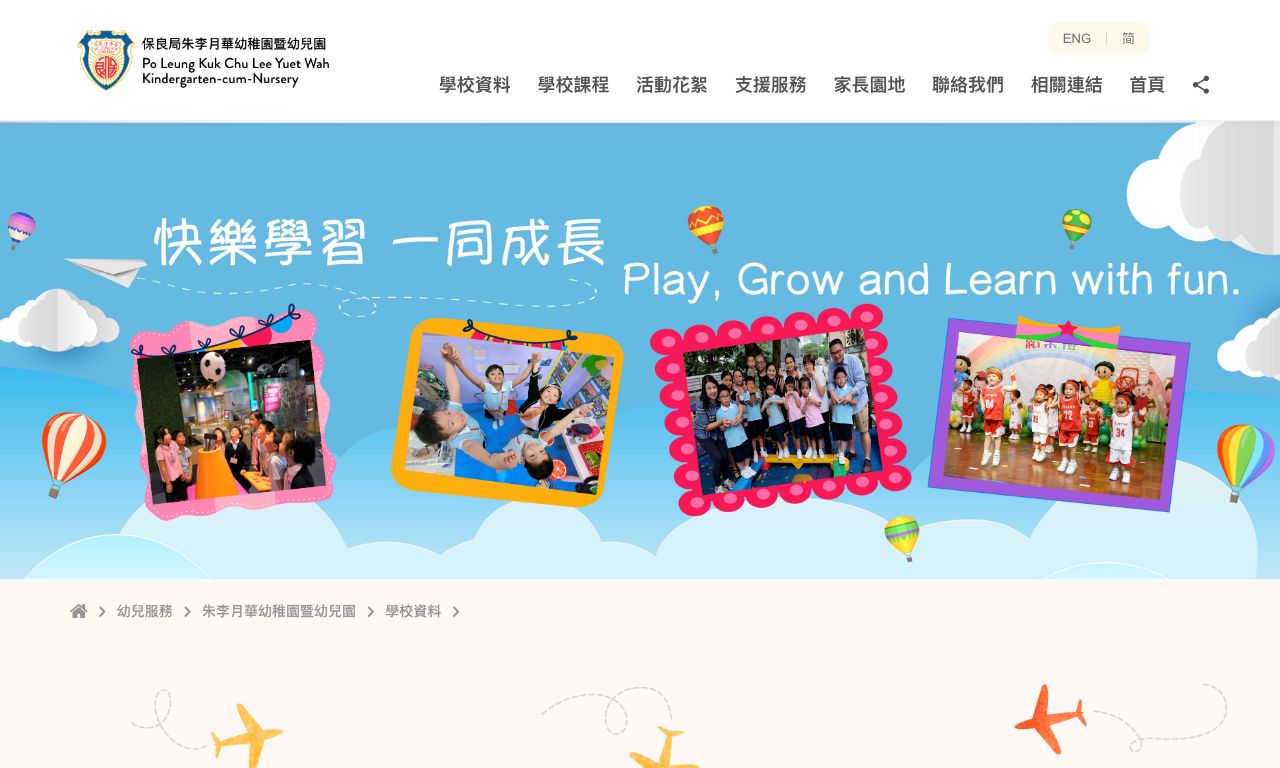 Screenshot of the Home Page of PO LEUNG KUK CHU LEE YUET WAH KINDERGARTEN